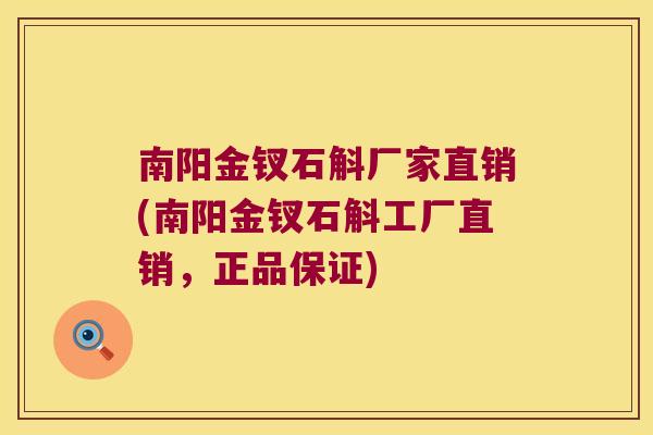 南阳金钗石斛厂家直销(南阳金钗石斛工厂直销,正品保证) 南阳金钗石斛厂家直销(南阳金钗石斛工厂直销,正品保证)