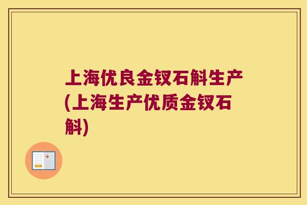 上海优良金钗石斛生产(上海生产优质金钗石斛)