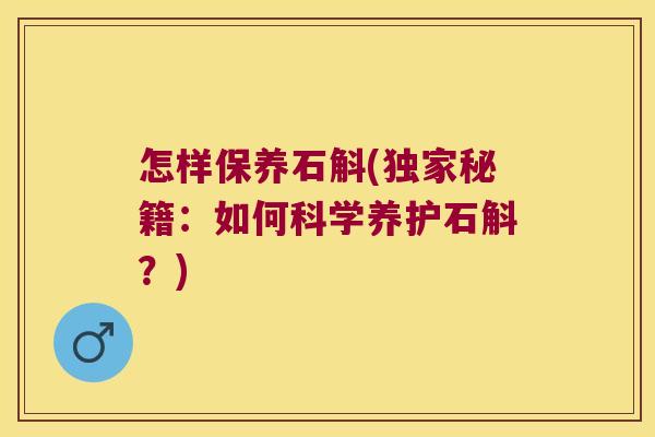 怎样保养石斛(独家秘籍：如何科学养护石斛？)