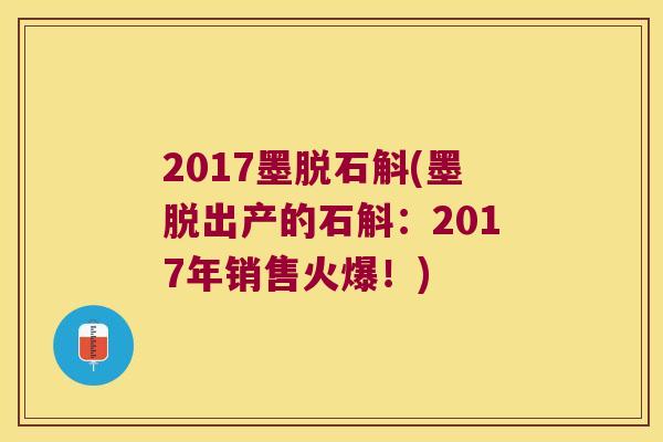2017墨脱石斛(墨脱出产的石斛：2017年销售火爆！)