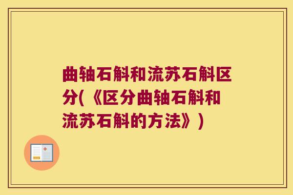 曲轴石斛和流苏石斛区分(《区分曲轴石斛和流苏石斛的方法》)