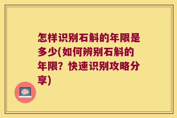 怎样识别石斛的年限是多少(如何辨别石斛的年限？快速识别攻略分享)