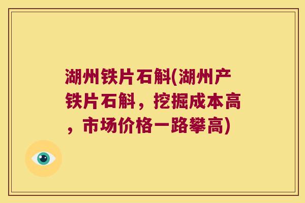 湖州铁片石斛(湖州产铁片石斛,挖掘成本高,市场价格一路攀高) 湖州铁片石斛(湖州产铁片石斛,挖掘成本高,市场价格一路攀高)