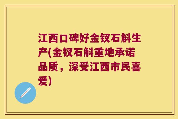 江西口碑好金钗石斛生产(金钗石斛重地承诺品质,深受江西市民喜爱) 江西口碑好金钗石斛生产(金钗石斛重地承诺品质,深受江西市民喜爱)