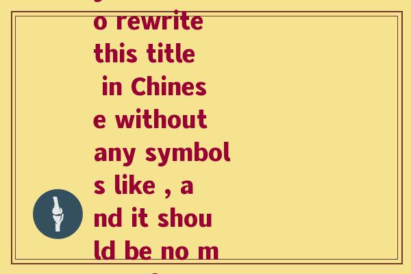 流苏石斛有什么好处(流苏石斛的健康益处 you need to rewrite this title in Chinese without any symbols like , and it should be no more than 50 characters long.) 流苏石斛有什么好处(流苏石斛的健康益处 you need to rewrite this title in Chinese without any symbols like , and it should be no more than 50 characters long.)
