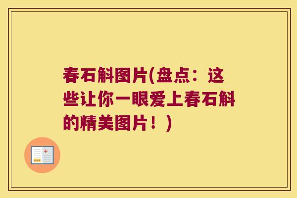 春石斛图片(盘点：这些让你一眼爱上春石斛的精美图片！)