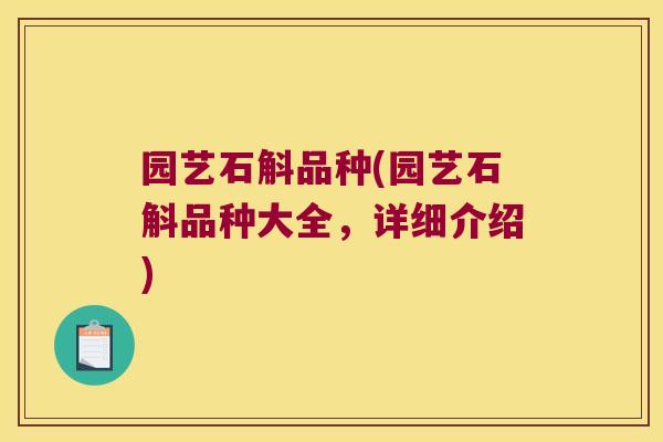 园艺石斛品种(园艺石斛品种大全，详细介绍)