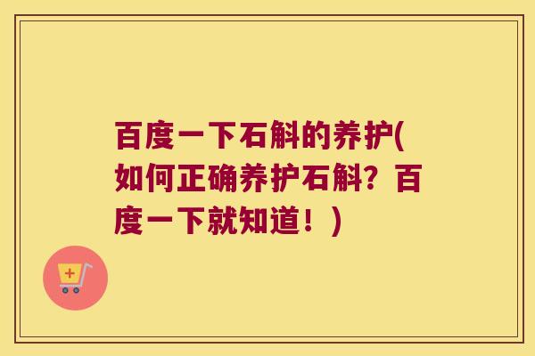 百度一下石斛的养护(如何正确养护石斛?百度一下就知道!) 百度一下石斛的养护(如何正确养护石斛?百度一下就知道!)