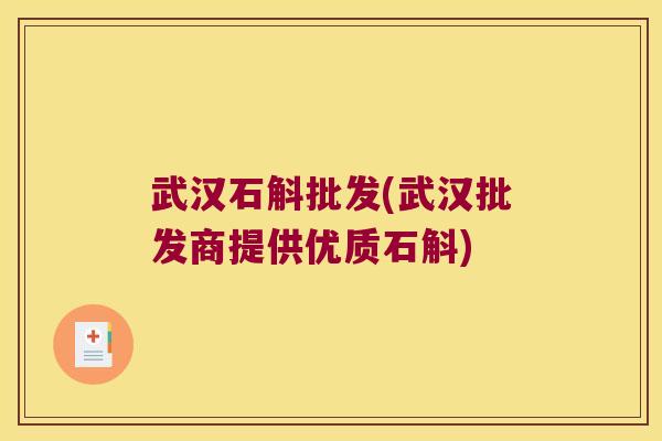武汉石斛批发(武汉批发商提供优质石斛)