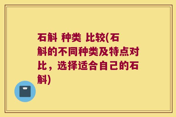 石斛 种类 比较(石斛的不同种类及特点对比，选择适合自己的石斛)