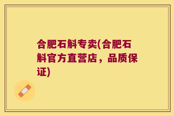 合肥石斛专卖(合肥石斛官方直营店，品质保证)